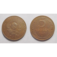 5 копеек 1924 aUNC