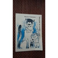 Вольга Савасцюк. Арэлі на вясёлцы. Мастак В. Дубовік