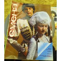 СМЕНА.Номер 2,январь 1986г..Литературно-художественный и общественно-политический журнал ЦК ВЛКСМ.