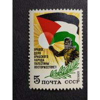 1983 СССР. Солидарность с народом Палестины. Полная серия