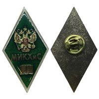 Знак Ромб об окончании МИКХиС (Московский институт коммунального хозяйства и строительства)