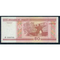 50 рублей 2000 год, серия Лз