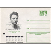 Художественный маркированный конверт СССР N 7830 (21.09.1971) Дмитрий Фурманов 1891-1926