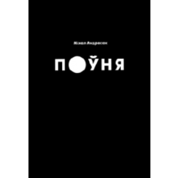 Самовывоз!!! Поўня. Почтой не высылаю.