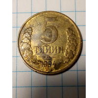 5 тийин Узбекистан 1994 год