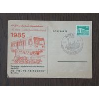 ГДР 1985 ПК 150 лет жд транспорту.СГ.