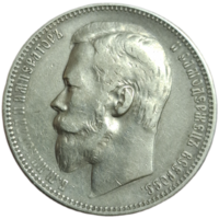 Рубль 1901 ФЗ красивый