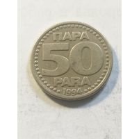 Югославия 50 пара 1994