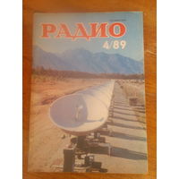 Журнал Радио 1989--4 выпуск.