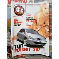 Автомобильный журнал "АБС ABS". No4. Журнал для настоящих мужчин.