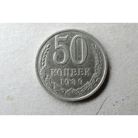Монета 50 копеек СССР 1989 год