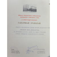 Грамата  мiнскi iнстытут замежных моў 1987