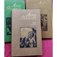 Алесь Якімовіч. Збор твораў. У трох тамах