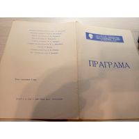 Театральная программка БССР\2