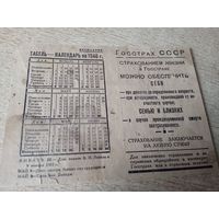 Табель-календарь 1946г Госстрах СССР.