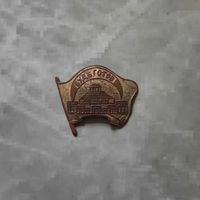 Траурный пионерский значок "Всегда готов".