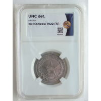 50 копеек 1922 ПЛ UNC ННР слаб Один полтинник