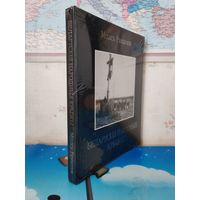 "БЕЛАРУСКІЯ НАРОДНЫЯ КРЫЖЫ". МІХАСЬ РАМАНЮК. 2000 г. МАНАГРАФІЯ. ЭНЦЫКЛАПЕДЫЧНЫ ФАРМАТ. .