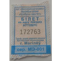 Могилёв билет на автобус. Возможен обмен