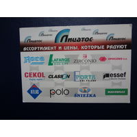 Календарик 2002 г.  Ассортимент и цены, которые радуют.