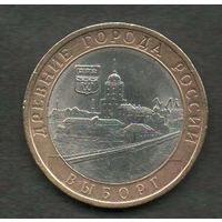 Россия. 10 рублей 2009. СПМД Выборг