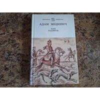 Пан Тадэвуш