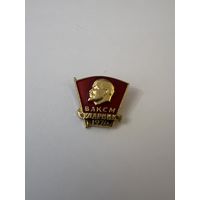 ВЛКСМ ударник 1974 год