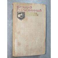Виталий Петльованный "Сирена с мечом"