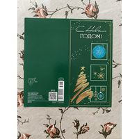 Открытка поздравительная.