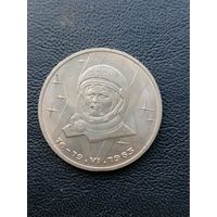 1 рубль 1983. Терешкова. С 1 рубля