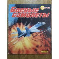 Стикер-альбом. Боевые самолёты. 1996г.