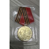 Медаль 50 лет победы в ВОВ
