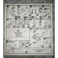 Из истории СССР: Инструкции к сборным моделям часть 4