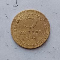 5 копеек 1951 года СССР. Красивая монета! Родная золотистая патина! Монета пореже!