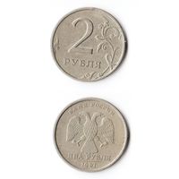 2 рубля Российская Федерация 1997 года (СП)