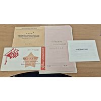 Приглашения и программа концерта Советских войск в Германии. Коллекционные