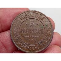5 копеек 1869 год.СПБ.Медь.