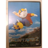 DVD Стюарт Литтл 2