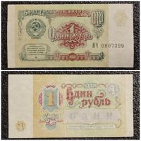 1 рубль СССР 1991 г. серия ВЧ