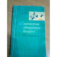 I.Ф.Штэйнер"Шматмоуная літаратура Беларусі ХIХ ст"\0