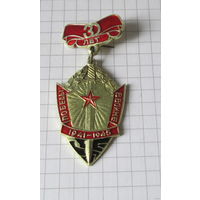 30 лет победы в войне