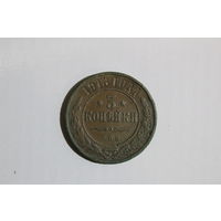 3 копейки 1913 года