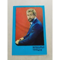 Карманный календарик. Актёр Владимир Талашко. 1981 год