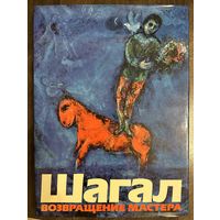 Марк Шагал.Парижская школа.Альбом.Белорусская живопись.