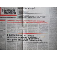 Советская Белоруссия, 24.04.2002 (вырезка)