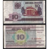 Беларусь P-23a.5 10 рублей 2000 год (вып.2006) (ГА-ГД) ' ГА 0562084 ТОРГ