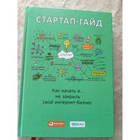 Как начать и не закрыть свой интернет бизнес\052