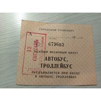 Проездной билет\7