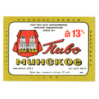 Этикетка пива Минское ПЗ Крыница М643