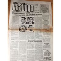 Газэта "Наша Свабода"\036